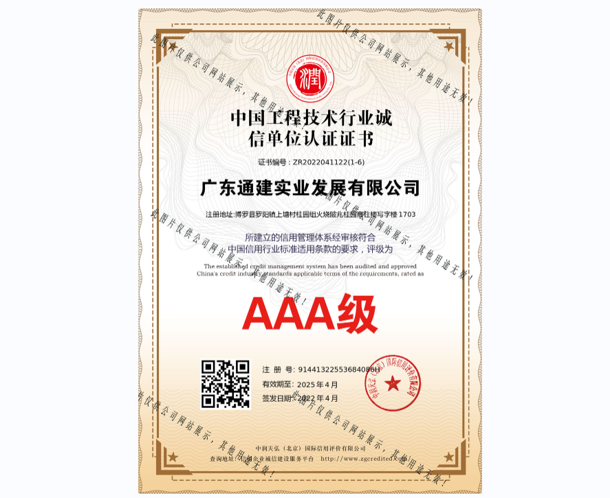 AAA企业信用等级证书-ZR2022041122(1-6)