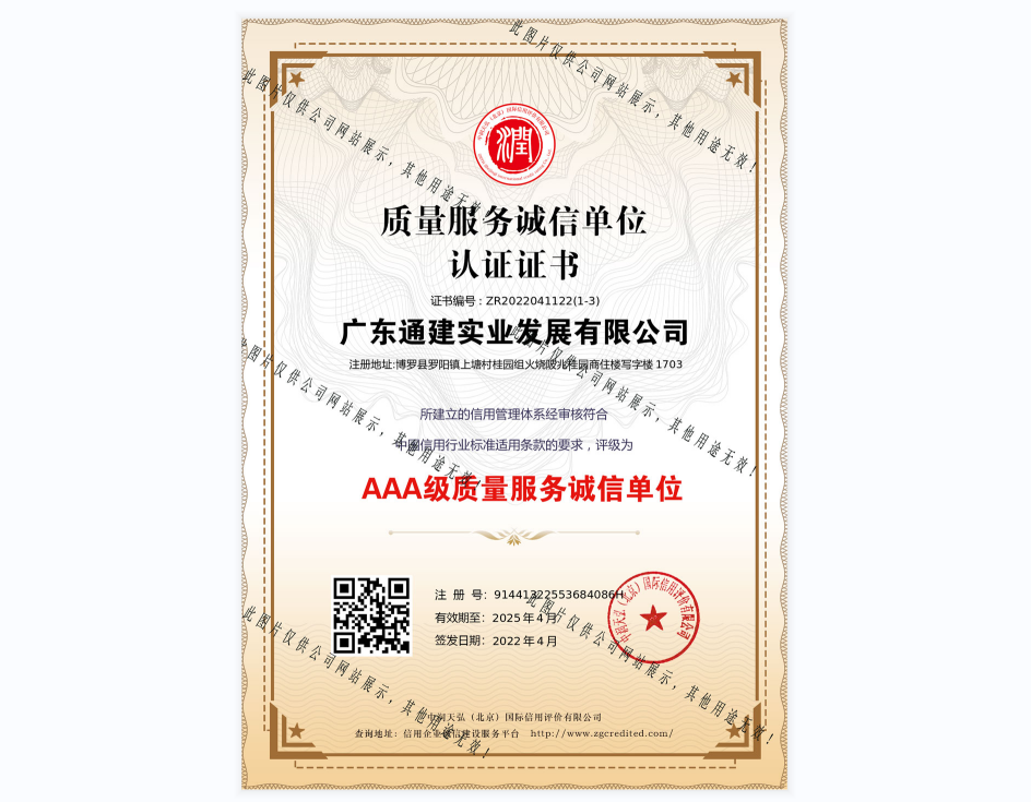 AAA企业信用等级证书-ZR2022041122(1-3)