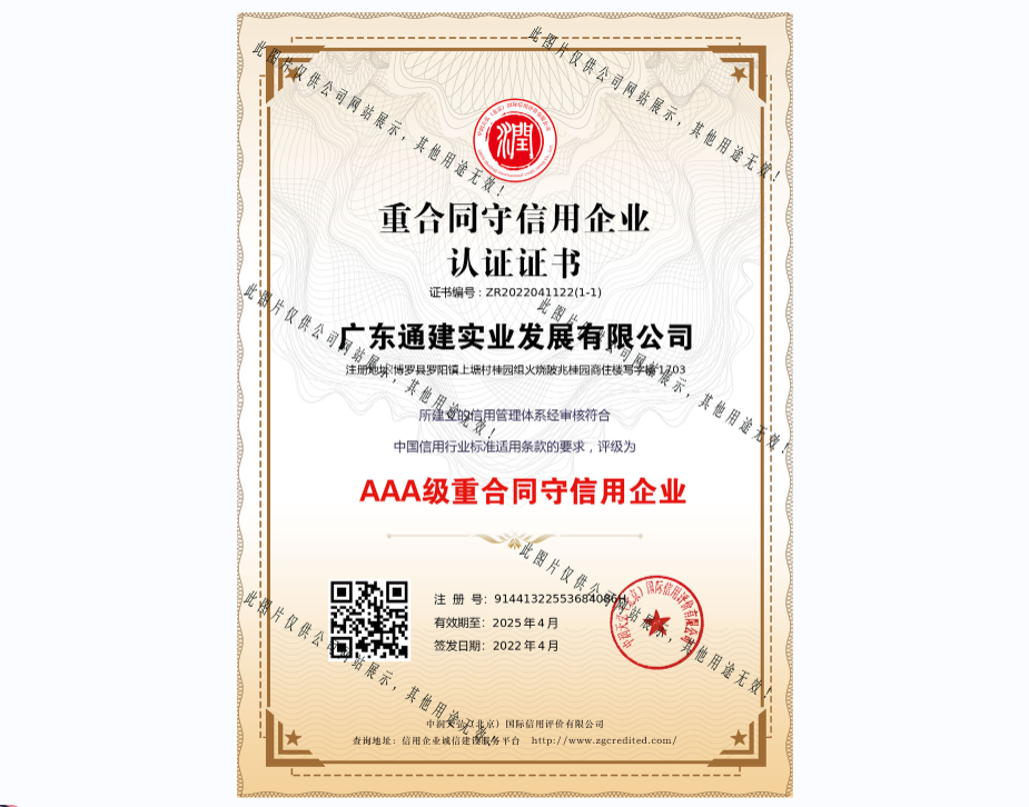 AAA企业信用等级证书-ZR2022041122(1-1)