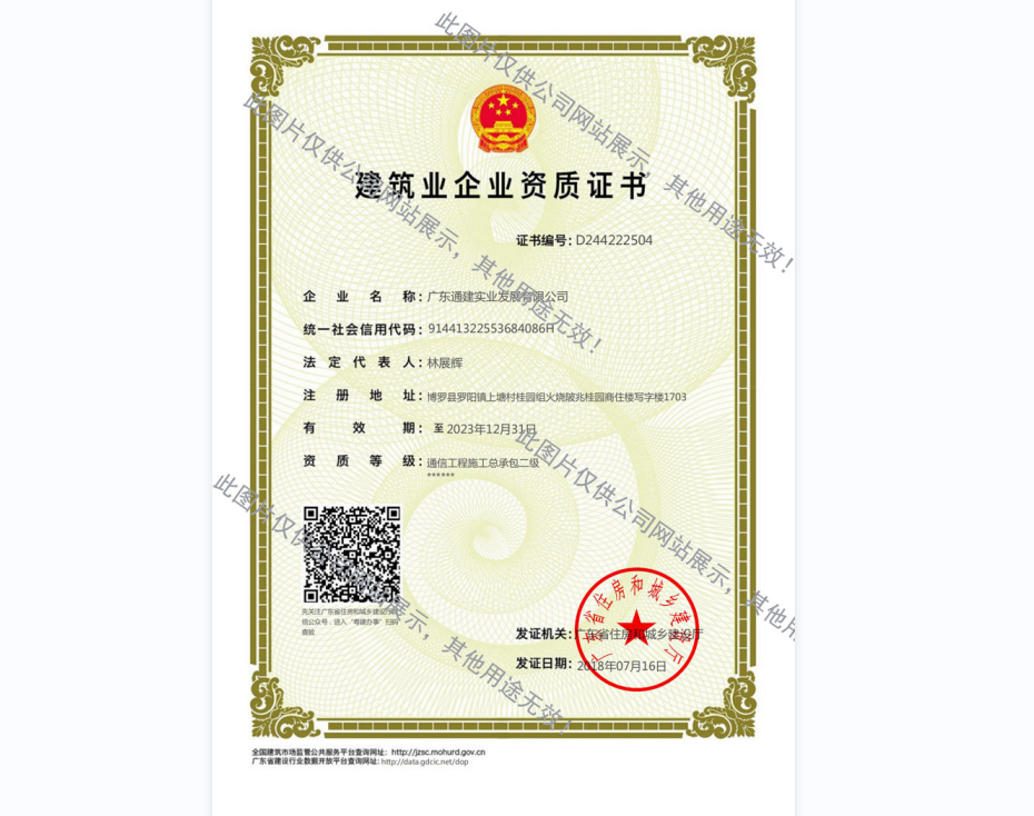 建筑业企业资质证书-通信二级